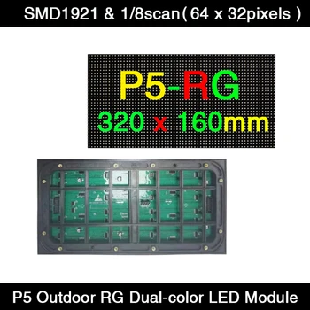 AiminRui P5 Outdoor RG Двухцветная SMD Светодиодная Модульная Панель 320 x 160 мм, 64 x 32пикселя, дисплей 1/8 сканирования Красного, желтого, зеленого цвета