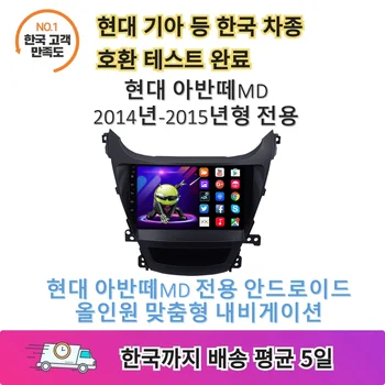 Hyundai Avante MD 2013-2015 только с бесплатной навигацией Android 