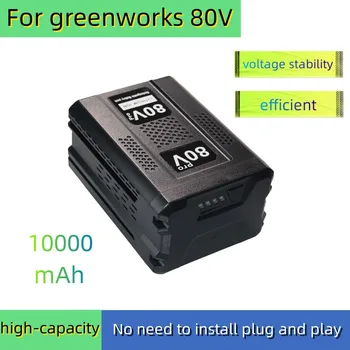 Для Greenworks литий-литиевая батарея 80 В, сменная батарея GBA80200 GBA80250 GBA80400 GBA80500
