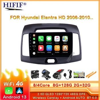 8G + 128G dsp Восьмиядерный Автомобильный Радиоприемник Мультимедиа 2 din Android 13 Видеоплеер Навигация GPS Carplay Для Hyundai Elantra HD 2006-2010